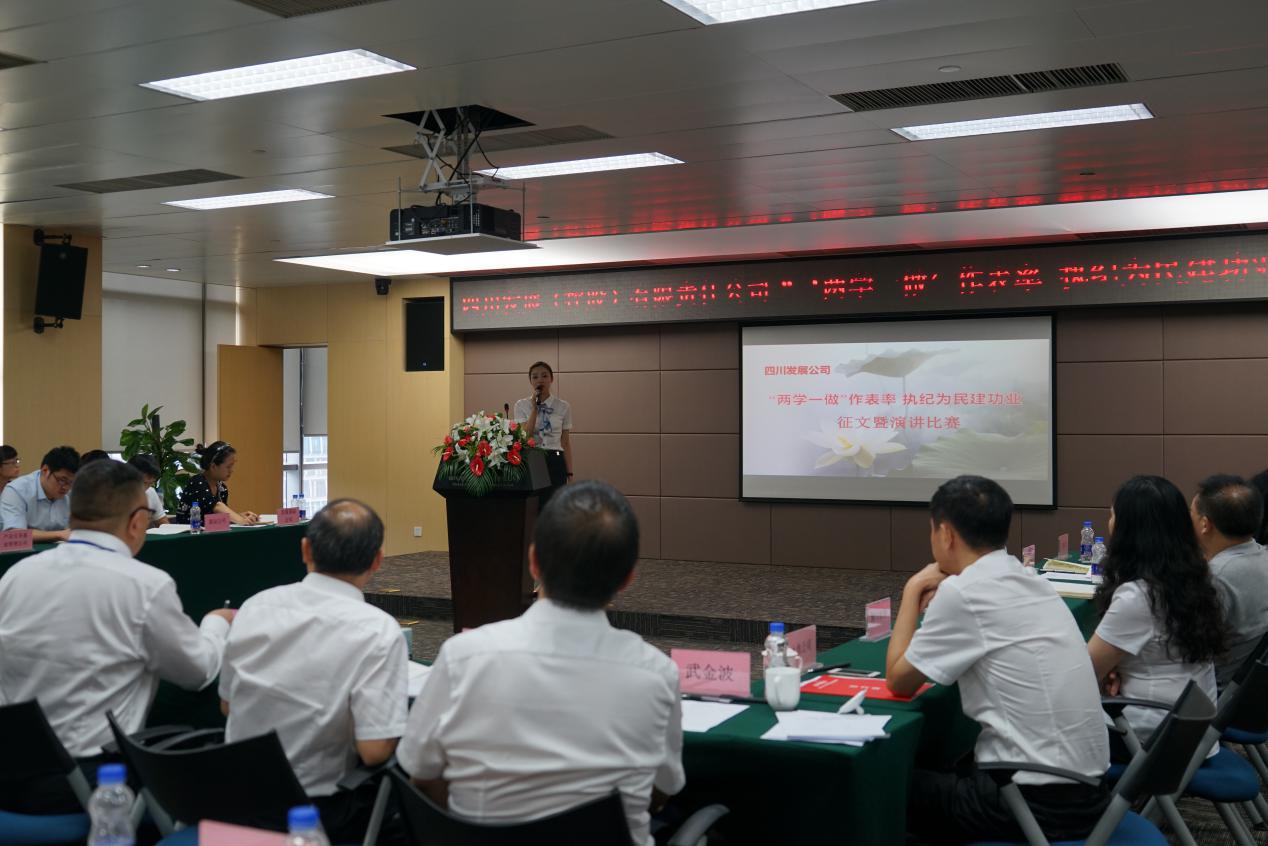 戴葉笛代表川發(fā)資管參加四川發(fā)展“兩學(xué)一做”演講比賽榮獲一等獎(jiǎng)